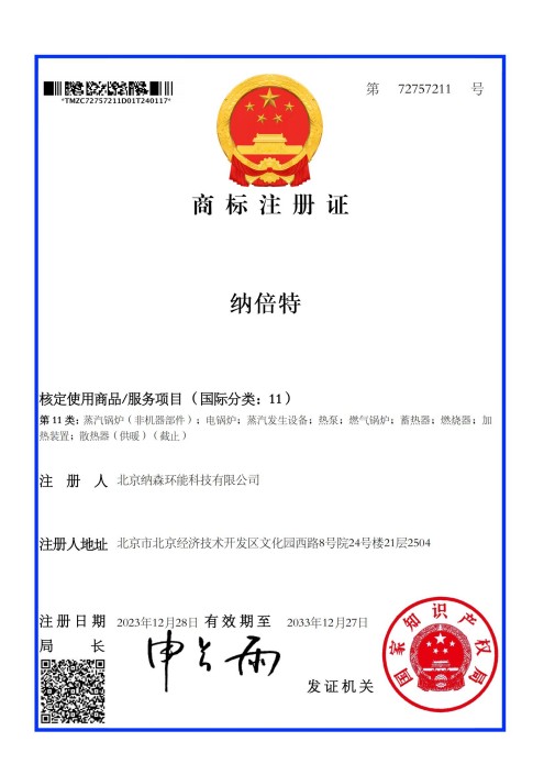 纳森环能旗下品牌-纳倍特