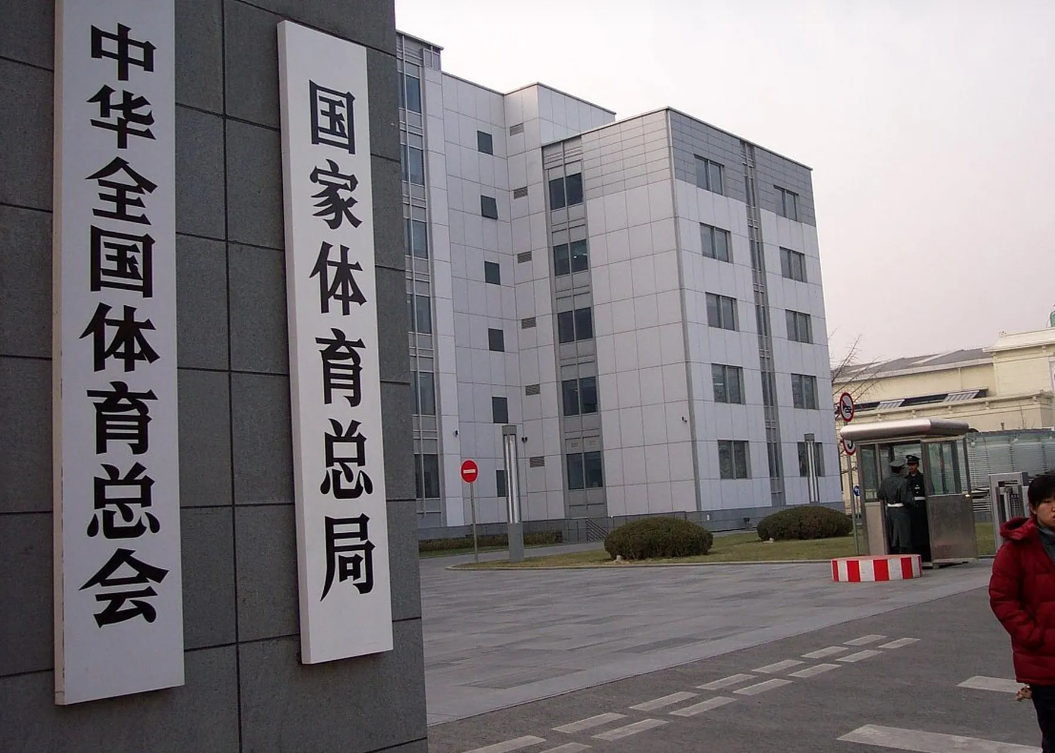 国家体育总局